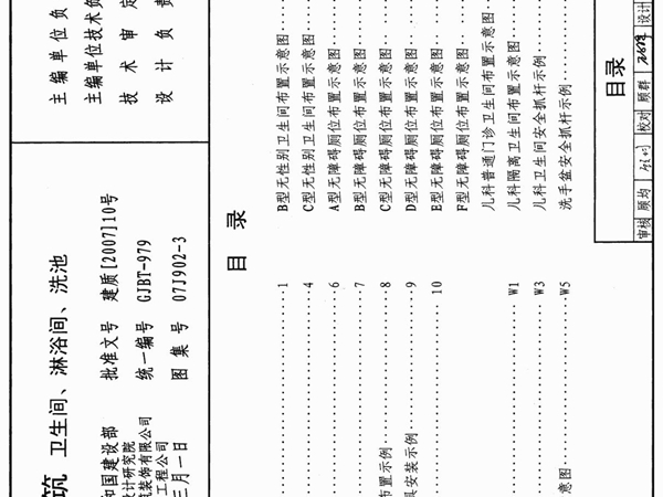 07J902-3 医疗建筑－卫生间 淋浴间 洗池