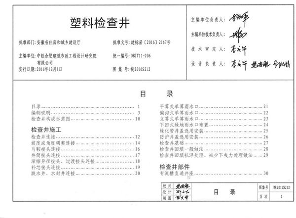 皖2015S212图集 塑料检查井图集（完整版、文字可搜索复制）