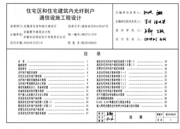 皖2016D603图集 住宅区和住宅建筑内光纤到户通信设施工程设计图集（完整版、文字可搜索复制）