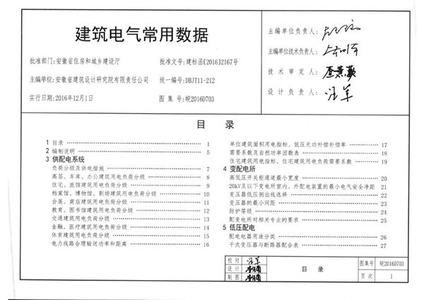 皖2016D703图集 建筑电气常用数据图集（完整版、文字可搜索复制）