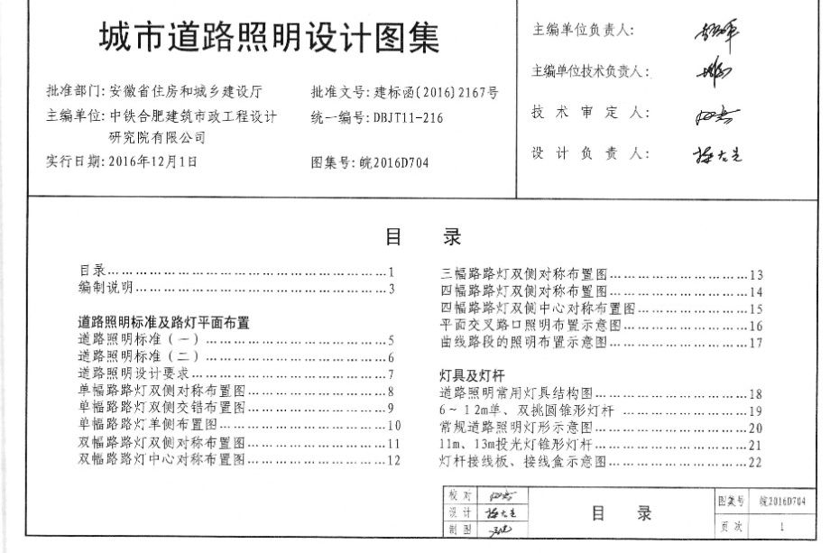 皖2016D704图集 城市道路照明设计图集（完整版）