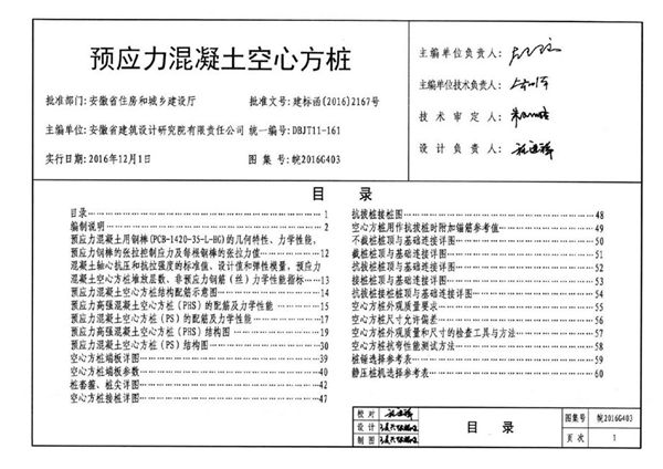 皖2016G403图集 预应力混凝土空心方桩图集（完整版、文字可搜索复制）