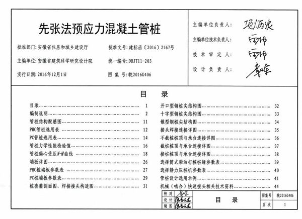 皖2016G406图集 先张法预应力混凝土管桩图集（完整版、文字可搜索复制）