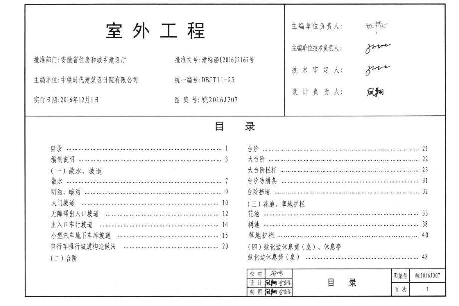 皖2016J307图集 室外工程图集（完整版）