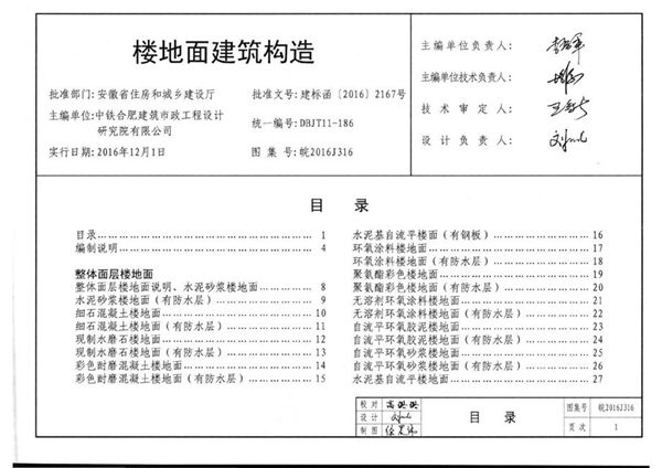 皖2016J316图集 楼地面建筑构造图集（完整版、文字可搜索复制）