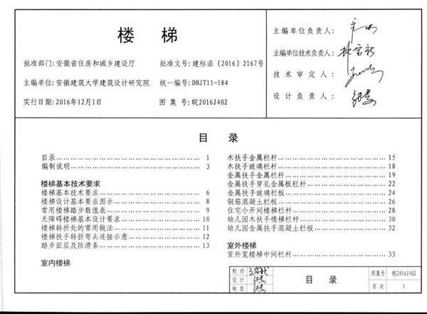 皖2016J402图集 楼梯图集（完整版）