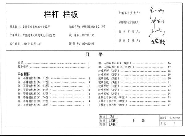 皖2016J403图集 栏杆 栏板图集（完整版、文字可搜索复制）