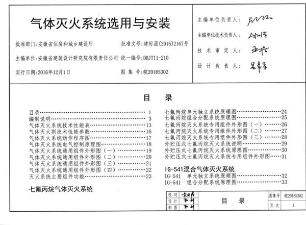 皖2016S302图集 气体灭火系统选用与安装图集（完整版、文字可搜索复制）