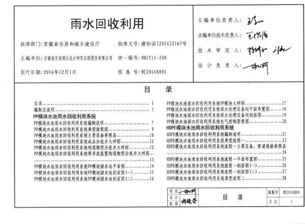 皖2016S801图集 雨水回收利用图集（完整版、文字可搜索复制）