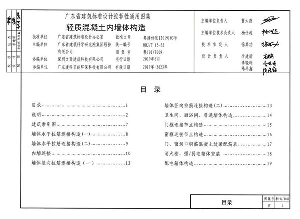 粤19J/T009图集 轻质混凝土内墙体构造图集（完整版、文字可搜索复制）