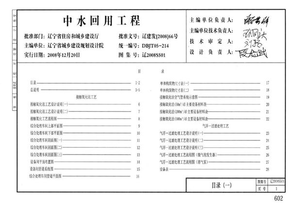 辽2008S501图集 中水回用工程图集（完整版、文字可搜索复制）