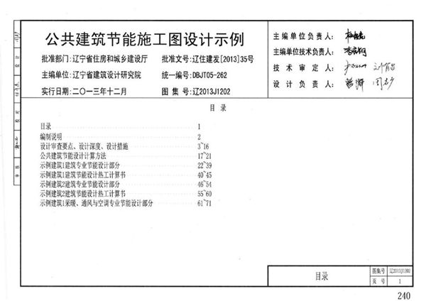 辽2013J1202图集 公共建筑节能施工图设计示例图集（完整版、文字可搜索复制）