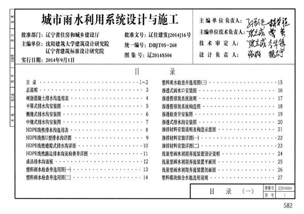 辽2014S504图集 城市雨水利用系统设计与施工图集（完整版、文字可搜索复制）