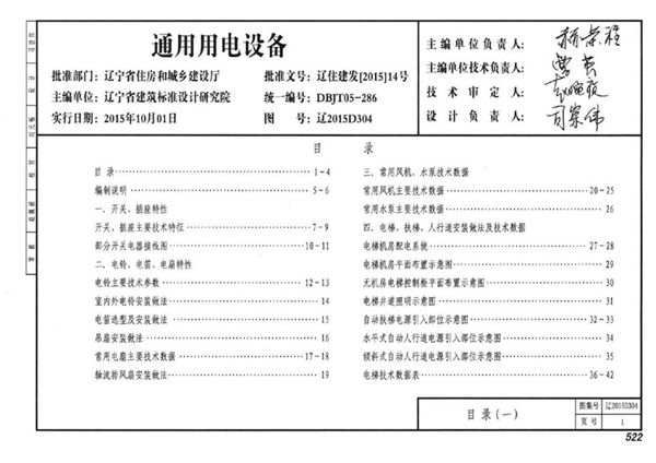 辽2015D304图集 通用用电设备图集（完整版、文字可搜索复制）