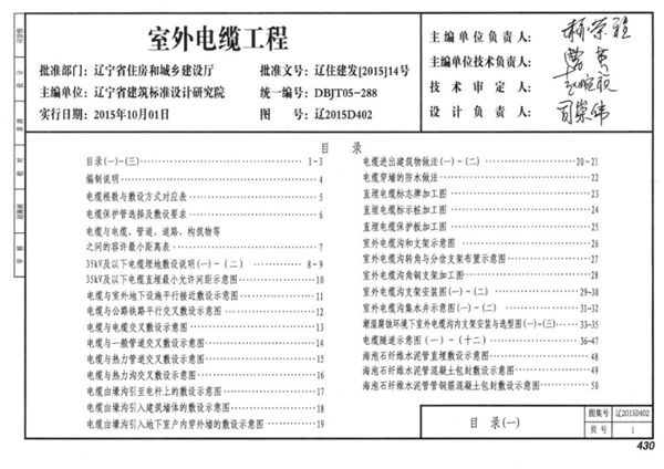 辽2015D402图集 室外电缆工程图集（完整版、文字可搜索复制）