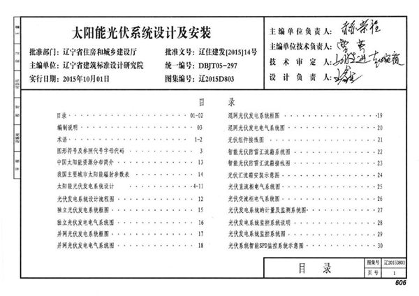 辽2015D803图集 太阳能光伏发电系统设计与安装图集（完整版、文字可搜索复制）