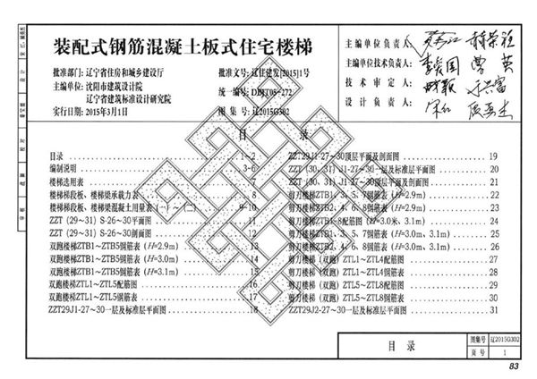 辽2015G302图集 装配式钢筋混凝土板式住宅楼梯图集（完整版、文字可搜索复制）