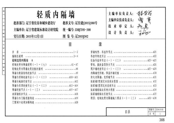 辽2015J302图集 轻质内隔墙图集（完整版、文字可搜索复制）