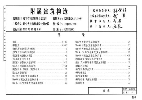 辽2015J802图集 附属建筑构造图集（完整版、文字可搜索复制）