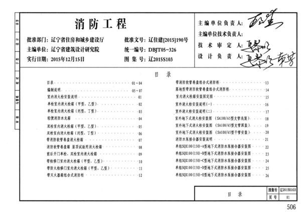 辽2015S103图集 消防工程图集（完整版、文字可搜索复制）