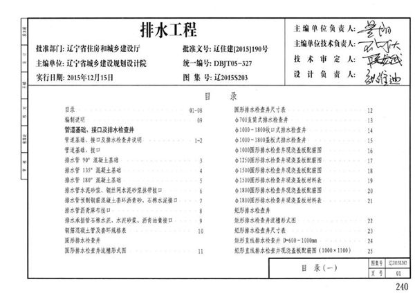 辽2015S203图集 排水工程图集（完整版、文字可搜索复制）