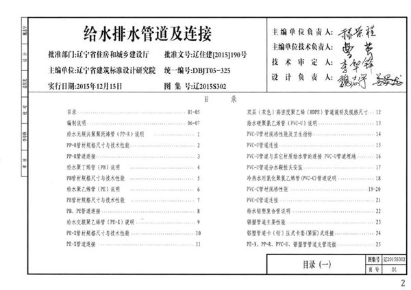 辽2015S302图集 给水排水管道及连接图集（完整版、文字可搜索复制）