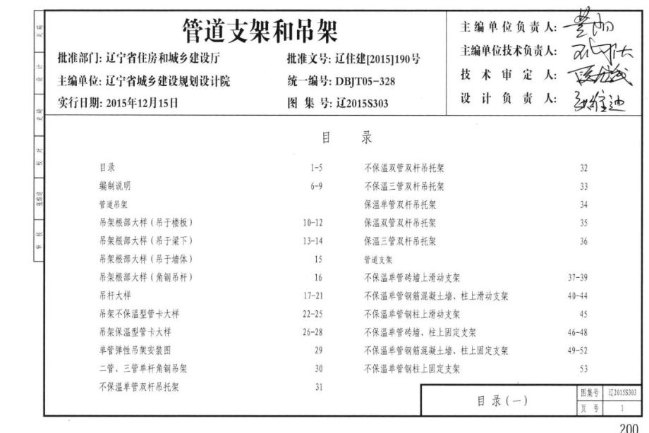 辽2015S303图集 管道支架和吊架图集（完整版）