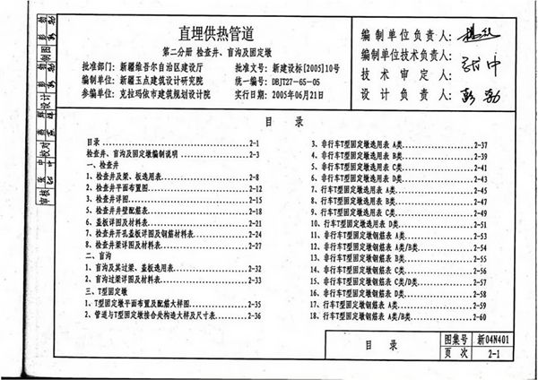 高清修复版 新04N401图集 直埋供热管道 第二分册 检查井、盲沟及固定墩图集（OCR文字可搜索）