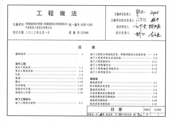 拍照版 23J909图集 工程做法 屋面部分（OCR文字）