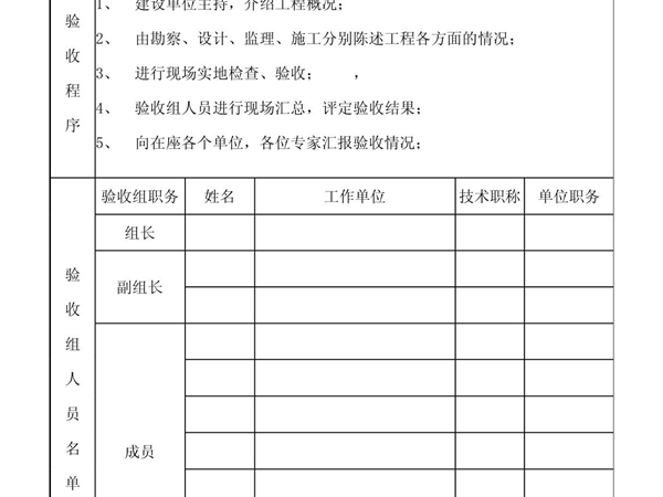 房屋建筑工程主体验收原始文件