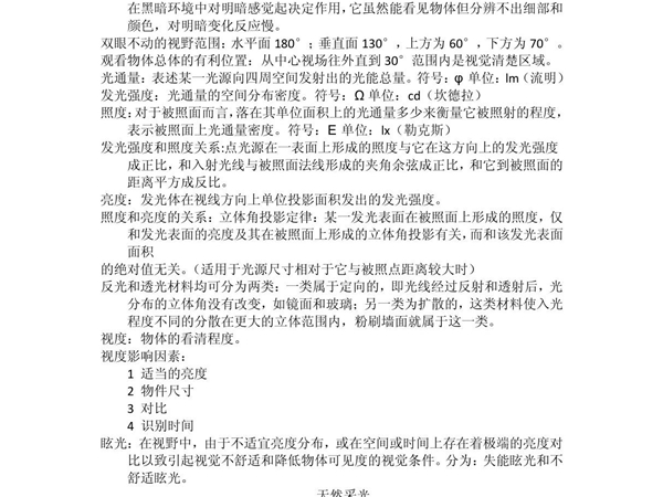 建筑物理 PDF