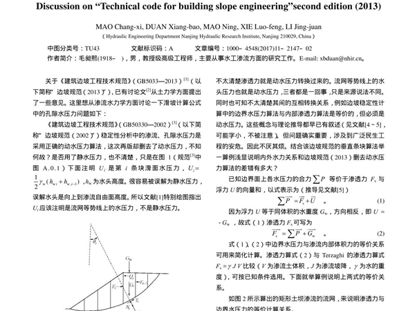 关于《建筑边坡工程技术规范》(GB503302013)的讨论