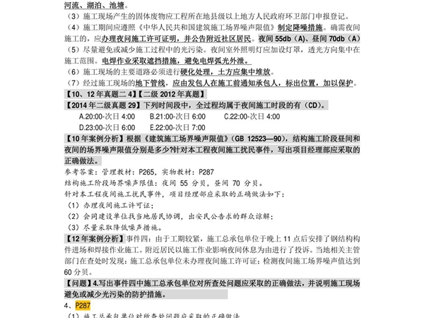 备考2017年一级建造师建筑实务案例分析专题笔记专题05 职业健康和环境保护