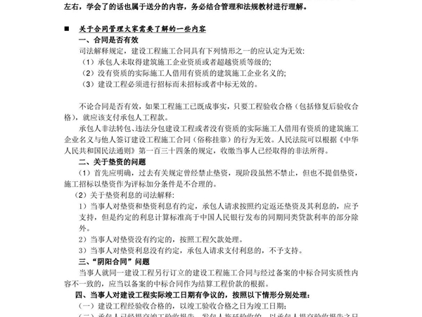 备考2017年一级建造师建筑实务案例分析专题笔记专题01 合同管理 承包与分包