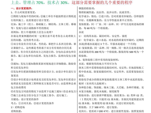 备考2017年一级建造师建筑实务案例题高频考点汇总8页纸版直接打印随时记忆