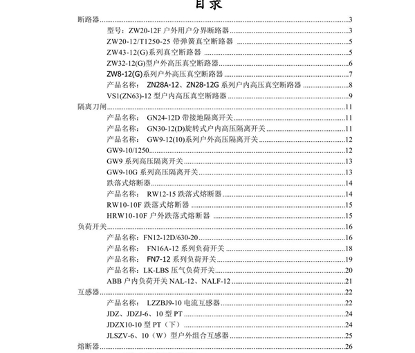 常用电气设备选型手册