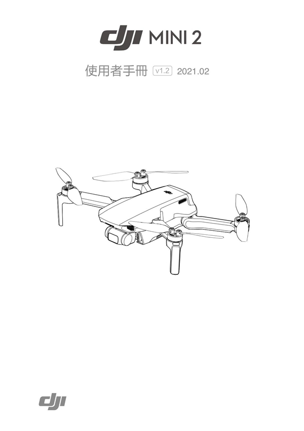 DJI Mini 2 使用手册 v1.2