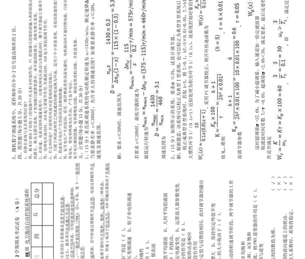 电力拖动自动控制系统3班A卷