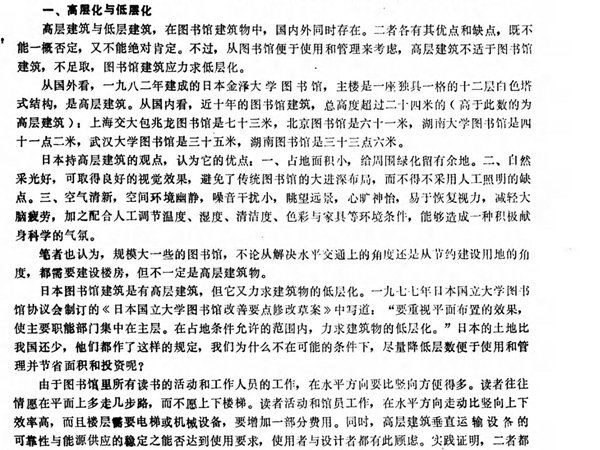 图书馆建筑高层层数层高问题