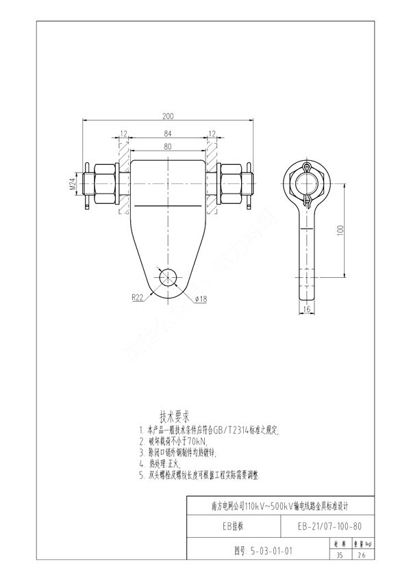 南方电网公司110kV~500图集kV输电线路金具标准设计 连接金具