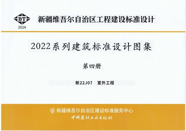 新22J07图集 室外工程（OCR文字可搜索复制）