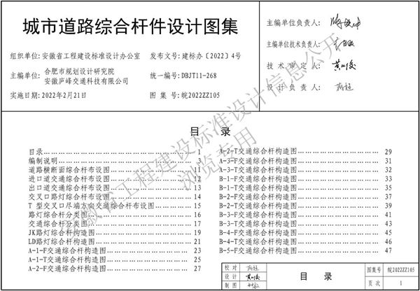 OCR版 皖2022ZZ105图集 城市道路综合杆件设计图集