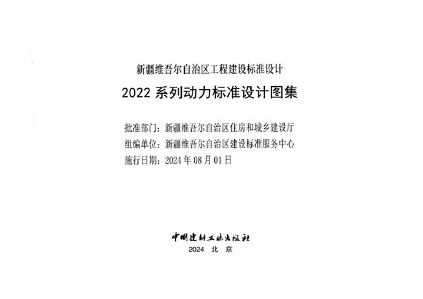 新22R1图集 直埋供热管道