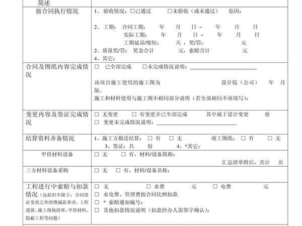 (建筑)万科集团-工程结算工作交接单--管理流程