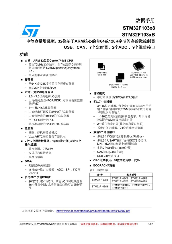 STM32F103C8T6手册