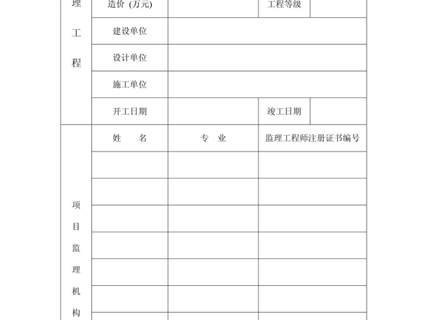 (建筑)监理业务手册