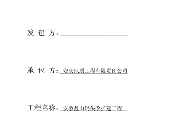 (建筑)桩基础工程施工承包合同