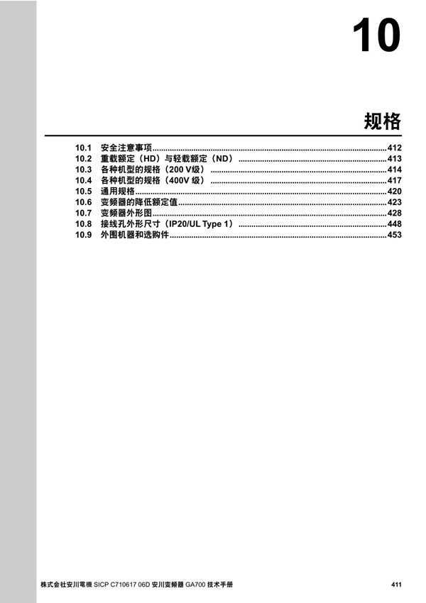 安川变频器GA700技术手册--规格