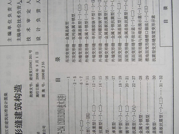 2006浙j55变形缝建筑构造(完整版)