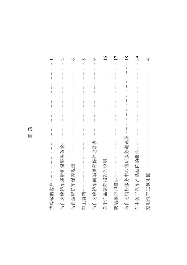 马自达6阿特兹保养手册